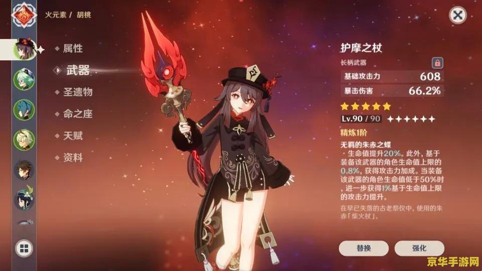 原神几级遇见胡桃