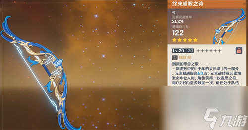 原神终末嗟叹之诗属性