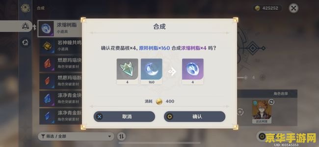 原神浓缩树脂哪里合成