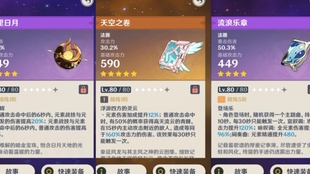 原神流浪乐章怎么获得