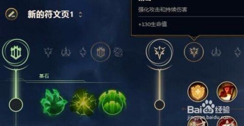 英雄联盟加护盾的天赋