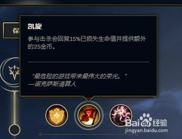 英雄联盟加护盾的天赋