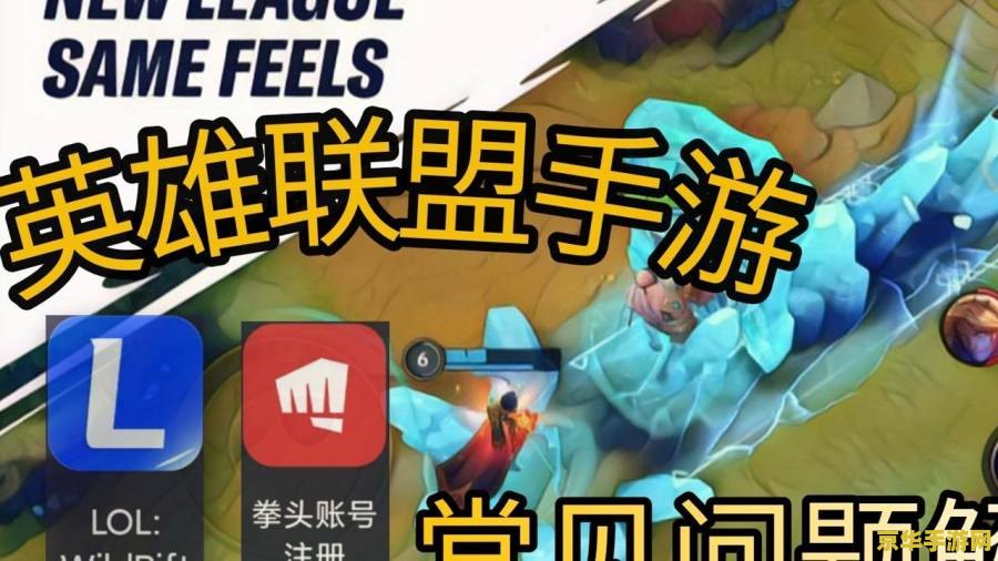 今天英雄联盟手游怎么登录不了