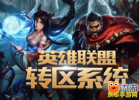 英雄联盟手游可以转系统吗?