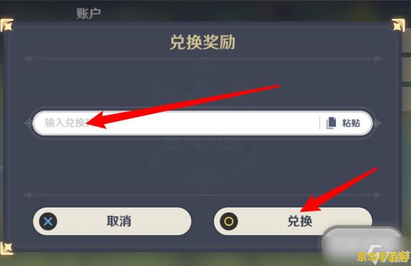 原神8月兑换码22