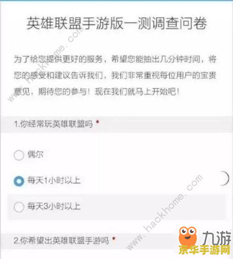 英雄联盟手游问卷调查网址