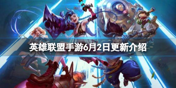 6月英雄联盟手游阿狸