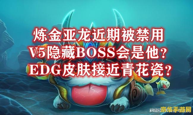 英雄联盟现在还有炼金亚龙吗