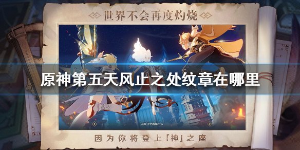 原神白鹤之章可疑之处