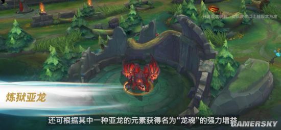 英雄联盟龙魂地图