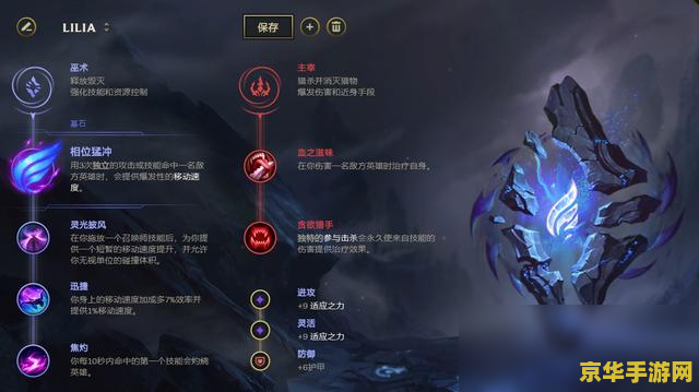 英雄联盟莉莉娅天赋加点