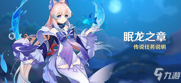 原神海底之心任务