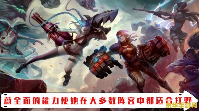 英雄联盟手游强势的打野