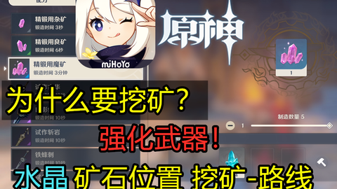 原神绿色水晶怎么挖