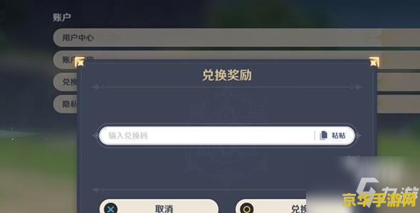 原神原石兑换码11月最新