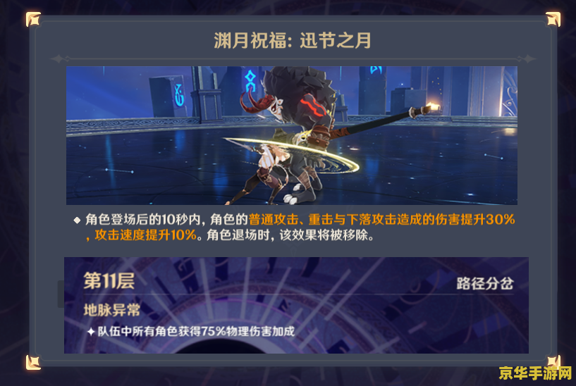 原神深渊咏者紫电破盾