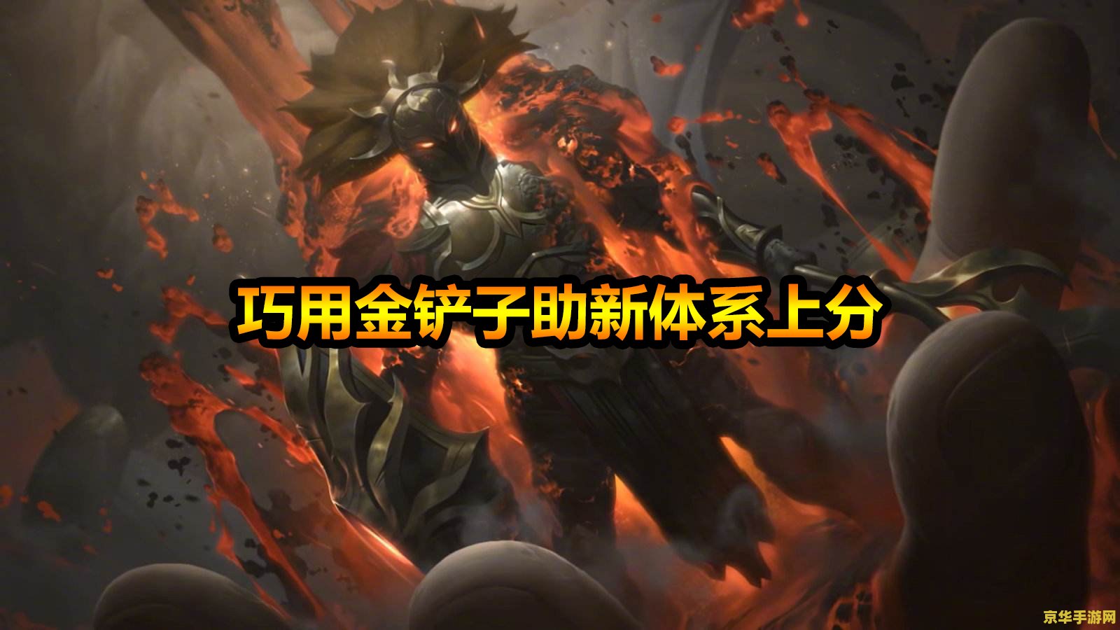 英雄联盟铲子合法师
