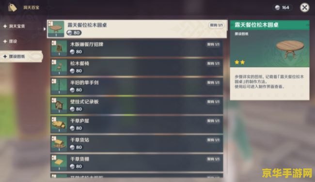 原神家园系统任务
