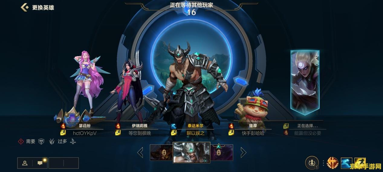 英雄联盟手游蛮王辅助