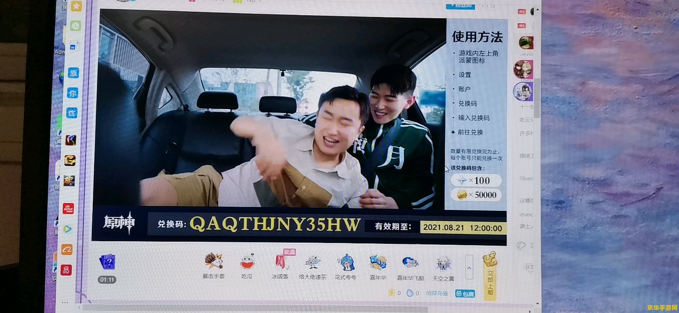 原神直播前瞻兑换码持续多久