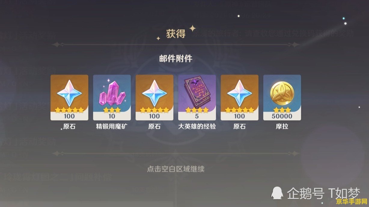 原神今天最新兑换码