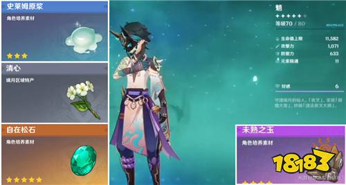 原神魈的培养材料