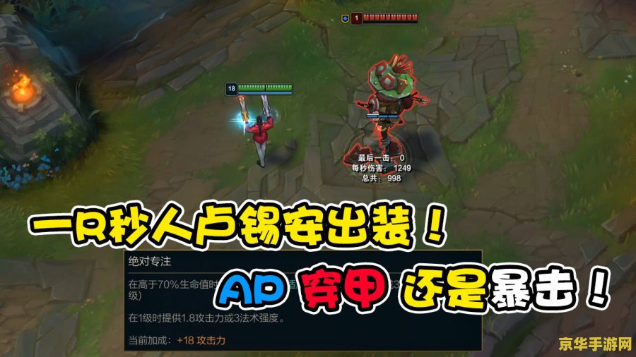 英雄联盟打脆皮是出穿甲还是暴击