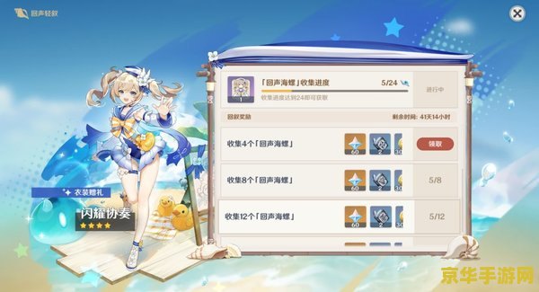 原神海螺屋海螺在哪