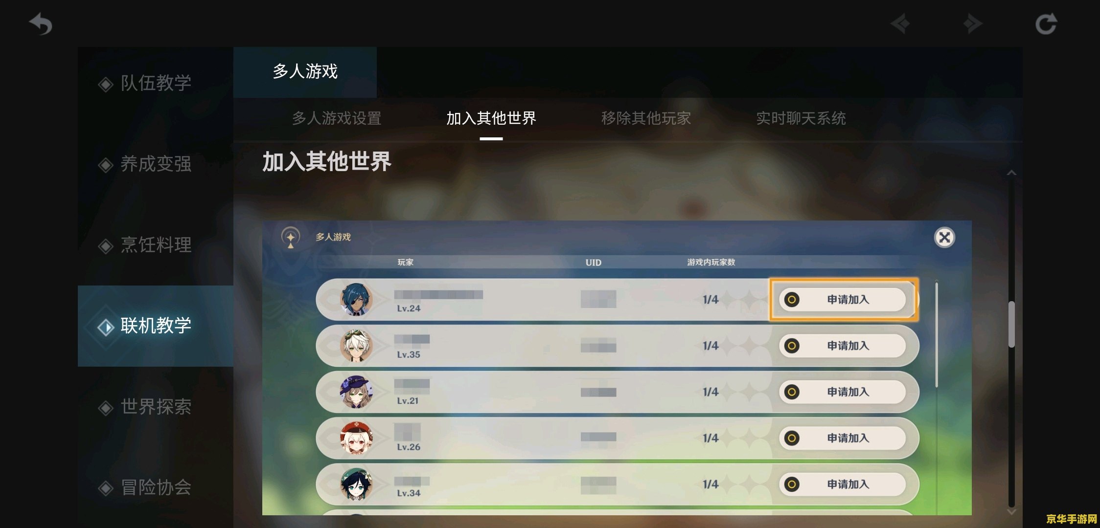 原神好友如何联机