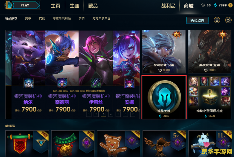英雄联盟 盒子