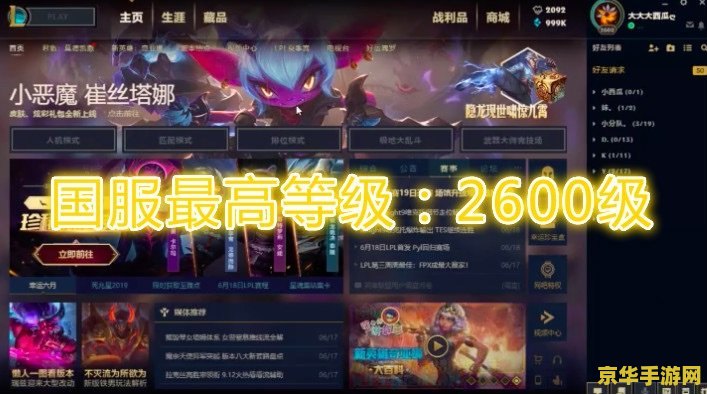 大西瓜英雄联盟等级