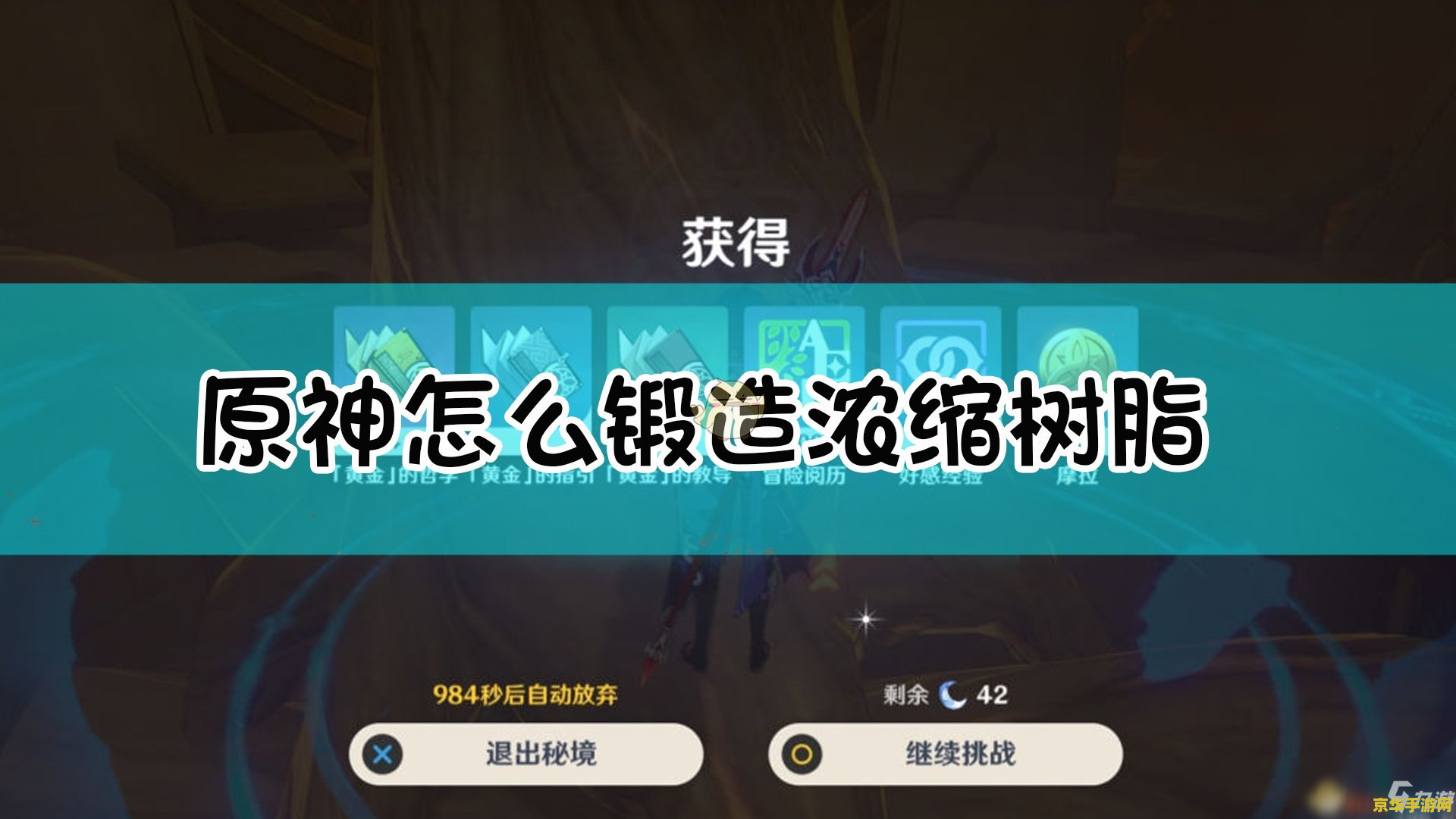 原神如何浓缩树脂