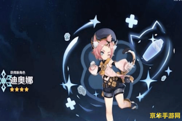 原神迪奥娜邀约任务六种结局