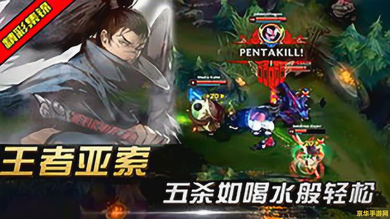 英雄联盟世界第一亚索