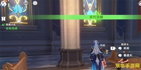 原神鲁道夫惊喜大礼成就