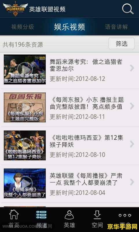 英雄联盟视频软件
