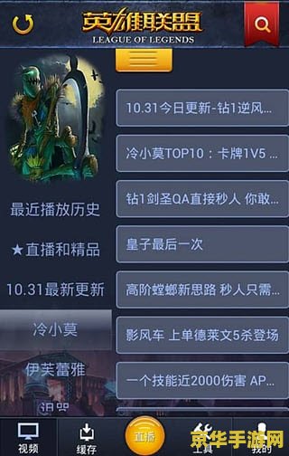 英雄联盟视频软件