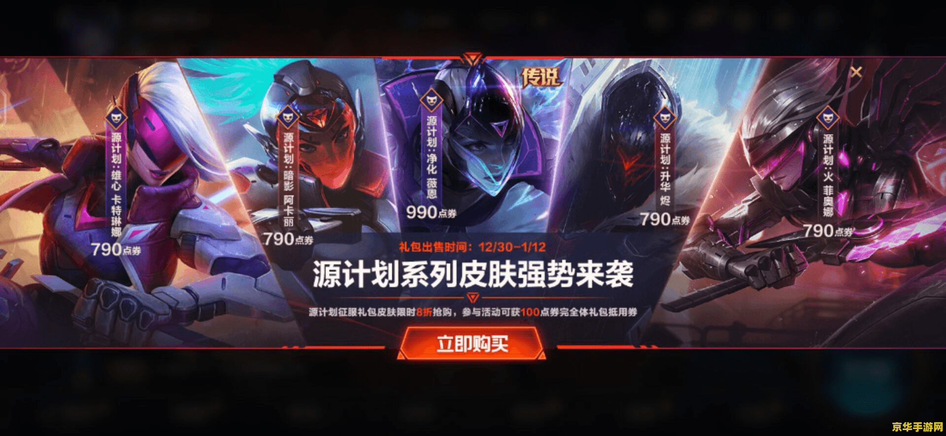 英雄联盟手游源计划活动