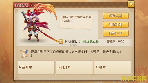 原神海上绮梦录答题答案