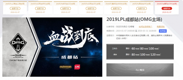 英雄联盟春季赛门票怎么买