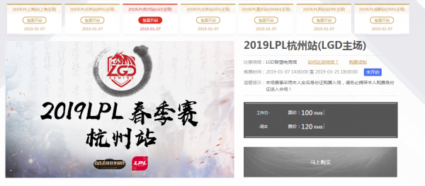 英雄联盟春季赛门票怎么买