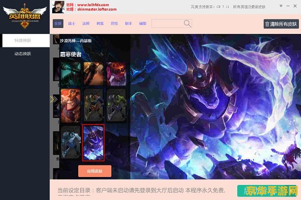 英雄联盟uu换肤大师