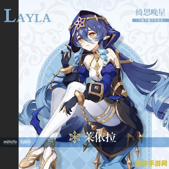 原神角色强度排行莱依拉