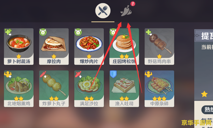 原神里面的食材怎么加工