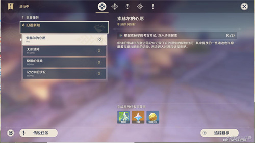 原神沙漠书在哪接取