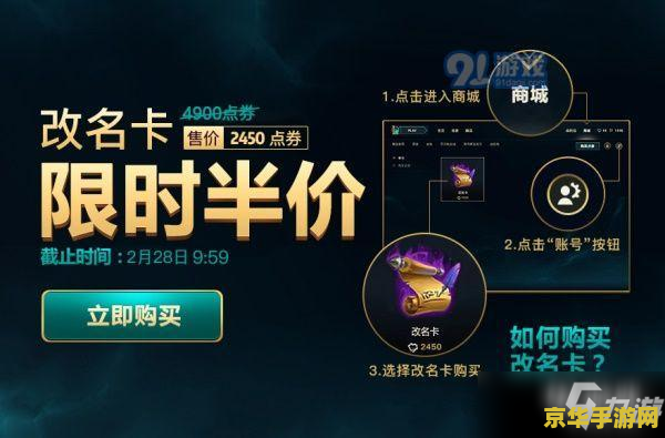 英雄联盟改名卡打折活动