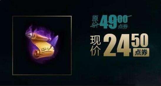 英雄联盟改名卡打折活动