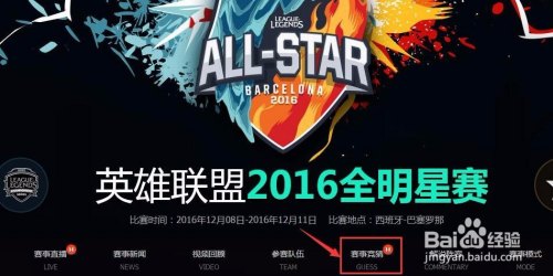 英雄联盟全明星赛在哪