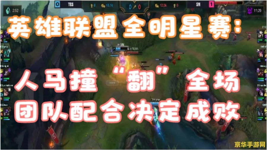 英雄联盟全明星赛在哪