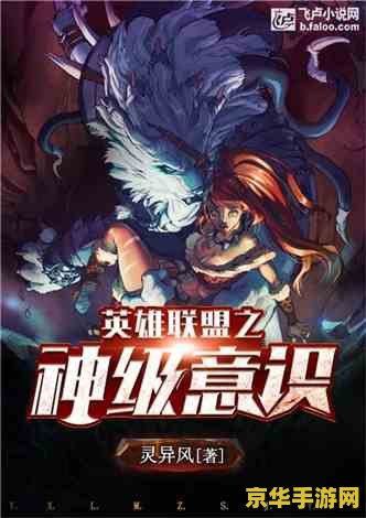 英雄联盟之英雄的信仰小说